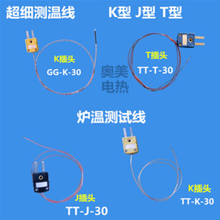 KIC探头线传感器热电偶线SMT炉温测试线T-J型K型高温热电偶感温线