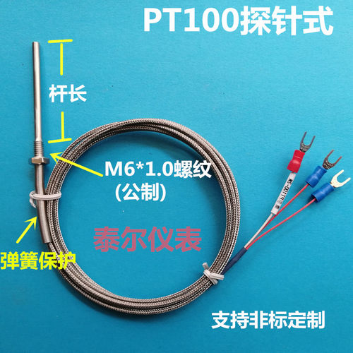螺纹式探头K型不锈钢温度传感器温控线 pt100热电偶阻温控线 M6*1