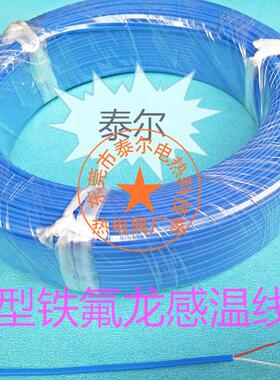 K型蓝色四氟测温线 铁氟龙热电偶补偿导探头2*0.3 0.5 温度传感器