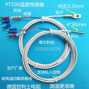 贴片热电阻热电偶 Pt100温度传感器表面端面垫片冷压鼻温度探头线