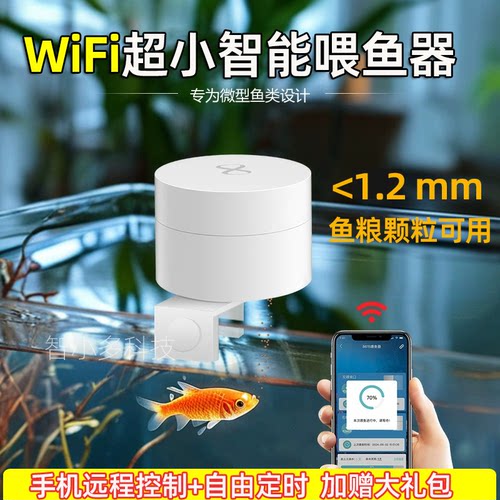 安心宝超小型自动喂鱼器wifi定时投喂神器智能小型鱼缸自动喂食器
