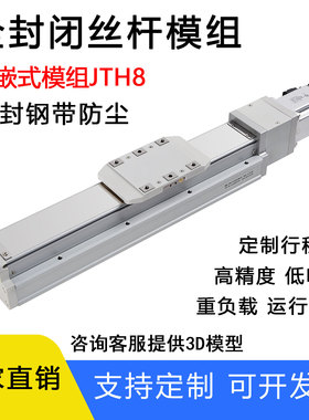 JTH8滑台直线模组全封闭钢带高速静音内嵌式模组滚珠丝杆经济耐用