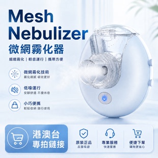 Mesh Handheld Nebulizer Asthma Inhaler Atomizer Portable喷雾