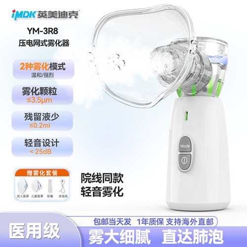 便携充电一体式雾化器儿童通用