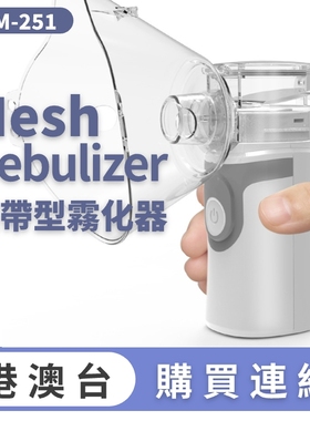 Handheld portable Inhale Nebulizer Mesh atomizer inhaler雾化