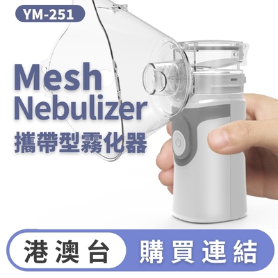 meshnebulizer便携手持雾化器