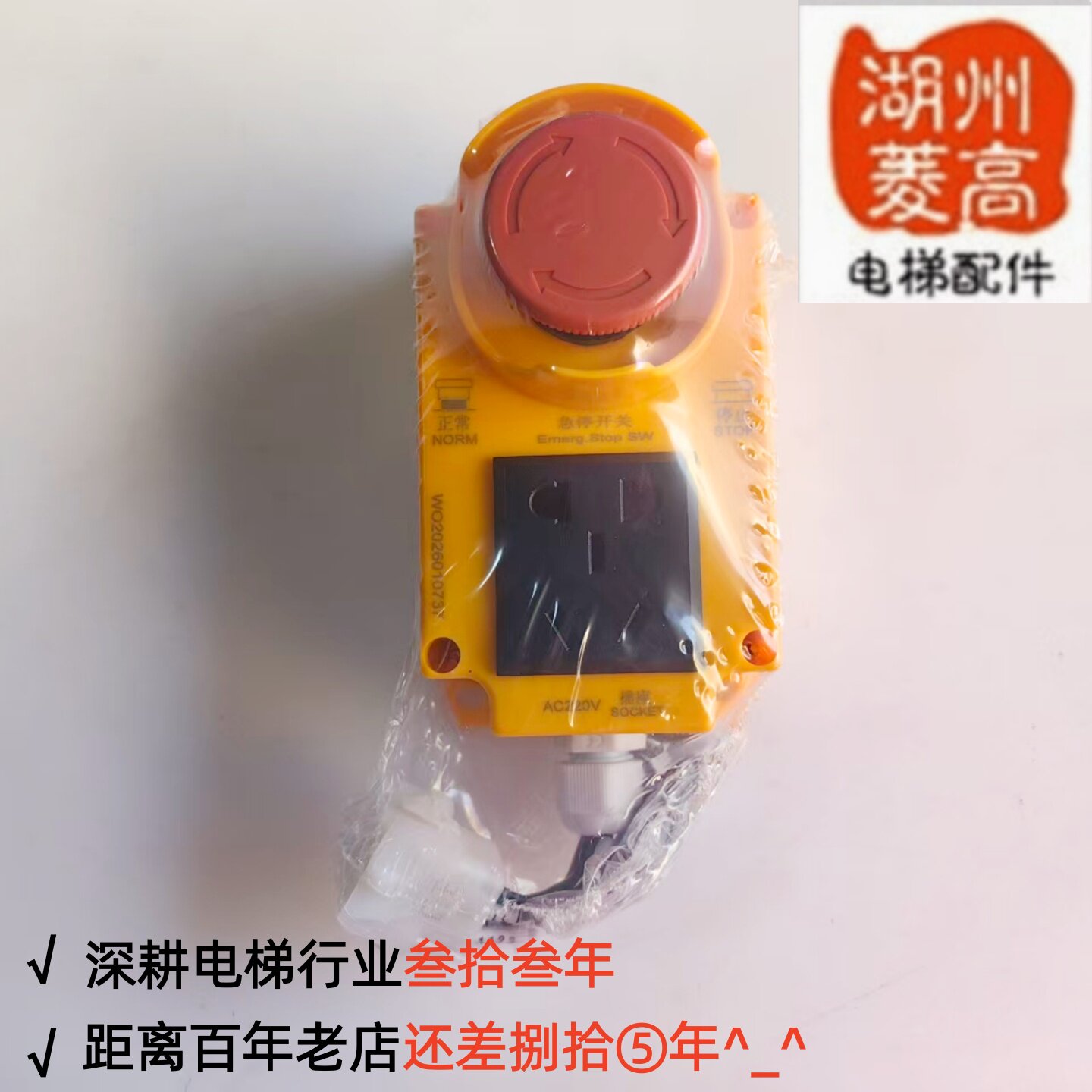 电梯配件大全通用型底坑检修盒急停开关带插座按钮井道奥的斯三菱