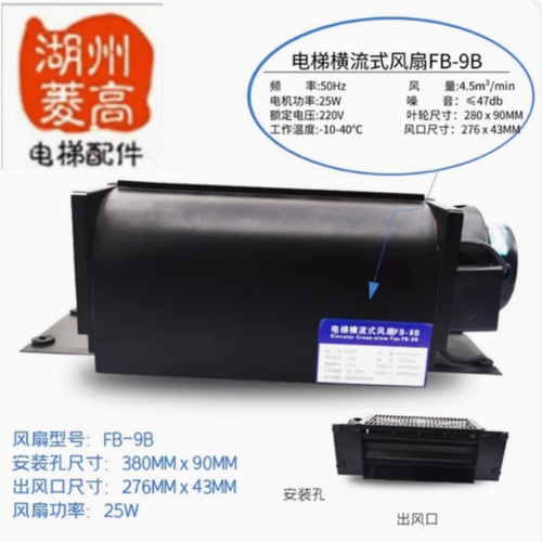 电梯配件客梯货梯横流风机