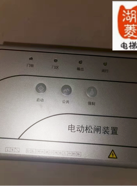 电梯配件无机房电动自动松闸装置MTCC-EPB-A定制全新质保壹年