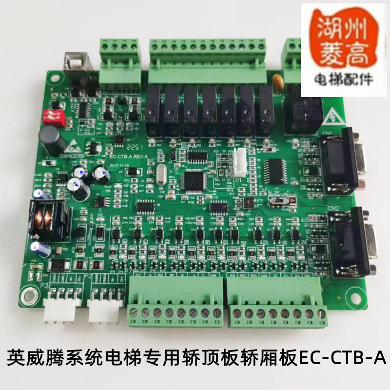 电梯配件英威腾系统联盟协议轿顶板莱茵轿厢板EC-CTB西威标准全新