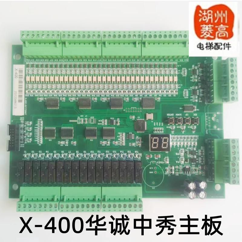 电梯配件无锡韦伯康秀中秀华诚X-400主板微机板全新原装安装工程