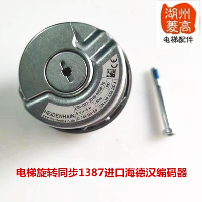 电梯配件德国1387海德汉编码器