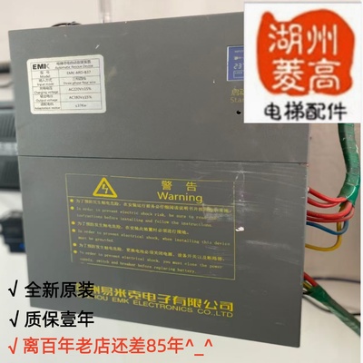 电梯配件易米克停电自动救援装置