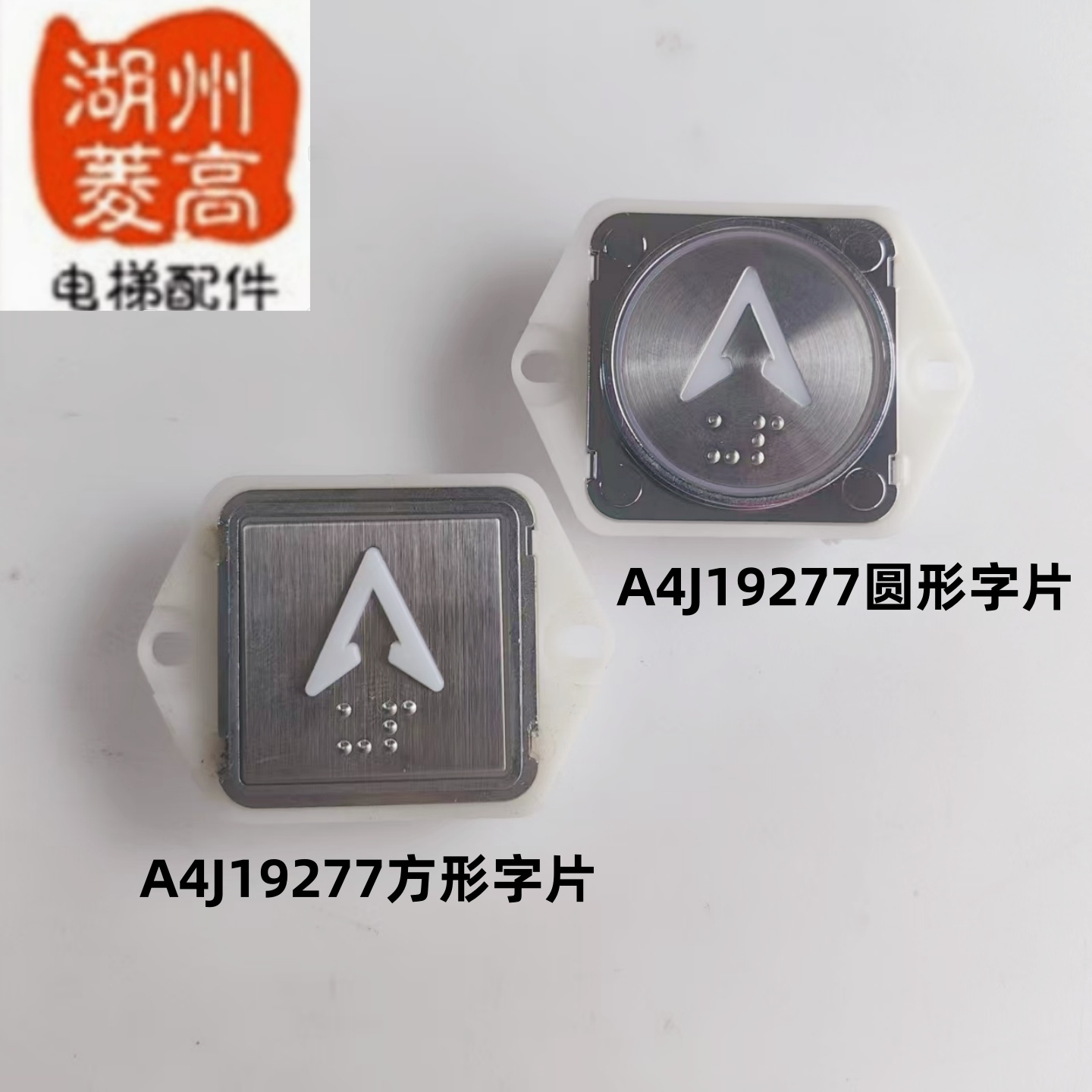 A4J19277全新现货电梯配件