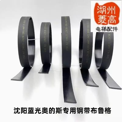 奥的斯电梯曳引钢带AAA717X1