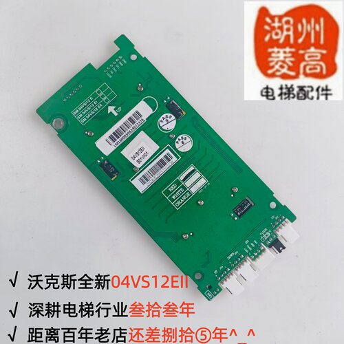 沃克斯新时达电梯显示板原装