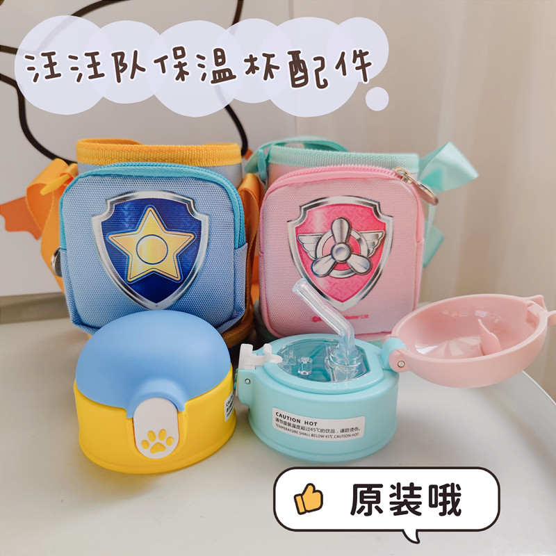 汪汪队奥特曼保温杯吸管盖子杯套