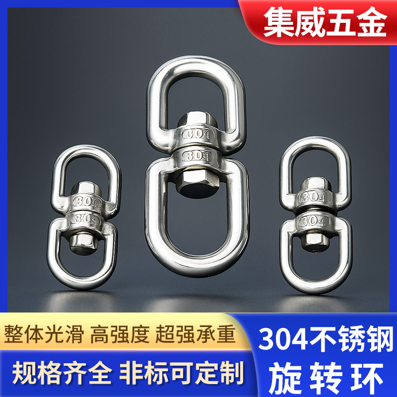 不锈钢旋转环8字环扣链接环宠物狗链条扣304不锈钢万向旋转扣现货