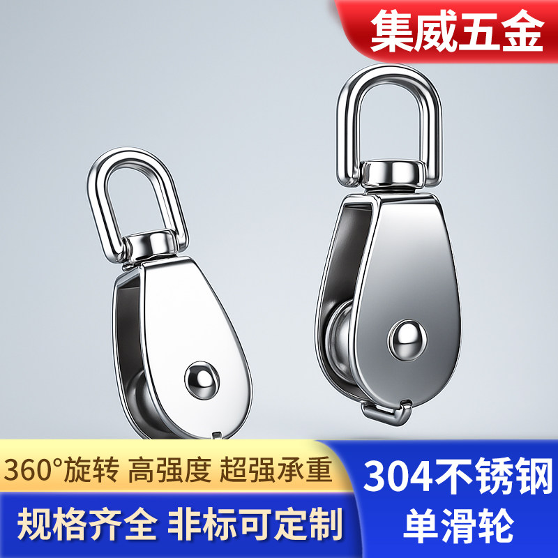 304不锈钢滑轮钢丝绳U型吊环定滑轮起重滑轮吊钩省力工具单滑轮