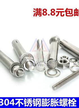 304不锈钢膨胀螺丝加长膨胀螺栓M6M8M10M12*100x150x200x250x300