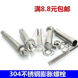 304不锈钢膨胀螺丝加长膨胀螺栓M8*50x60x70x80x90x100x150x200