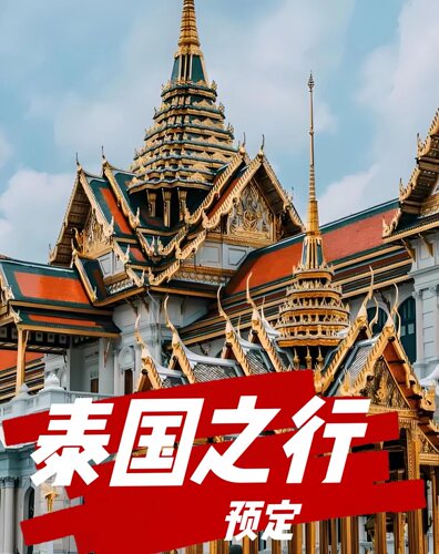 遇见普吉—泰兰德之行VIP客户预定专拍（拍前联系客服）