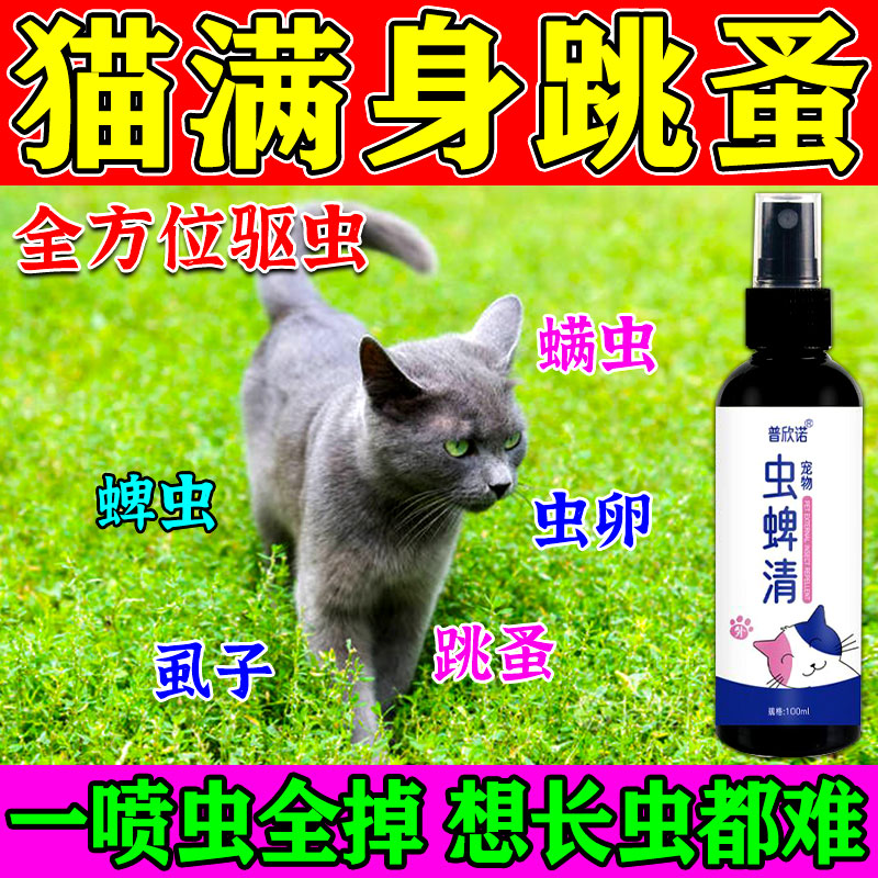 【猫犬通用】猫咪体外驱虫药狗狗除跳蚤杀虫剂虫易清虫益清虫蜱清