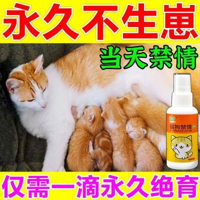 猫咪禁发情期喷雾公猫母猫专用猫绝育药猫叫春防喵乱叫乱尿喷剂制