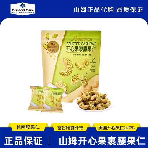 山姆代购开心果裹腰果仁550g坚果儿童休闲好吃的零食会员超市正品