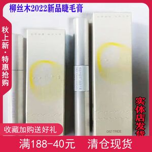 柳丝木新款密羽飞翘双头睫毛膏自然纤长卷翘持久定型防水汗不晕染