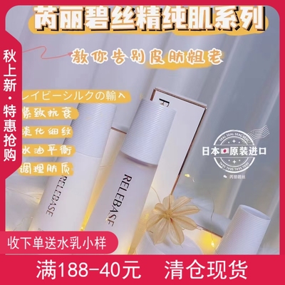 芮丽碧丝精纯肌精华水乳液面霜补水保湿护肤品套盒男女实体同步