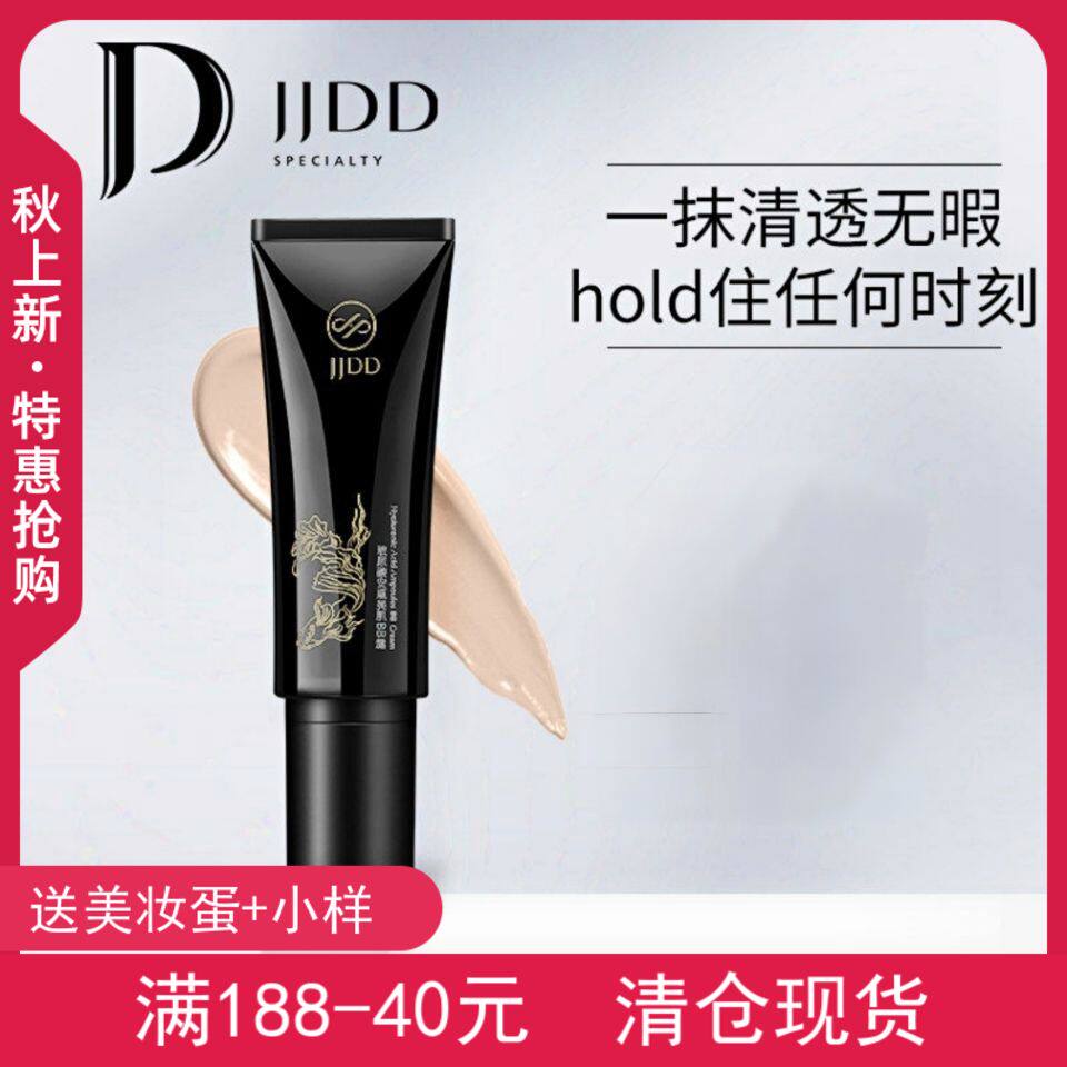 简简单单玻尿酸安瓶美肌BB霜粉底液持久遮瑕控油补水亮肤裸妆学生