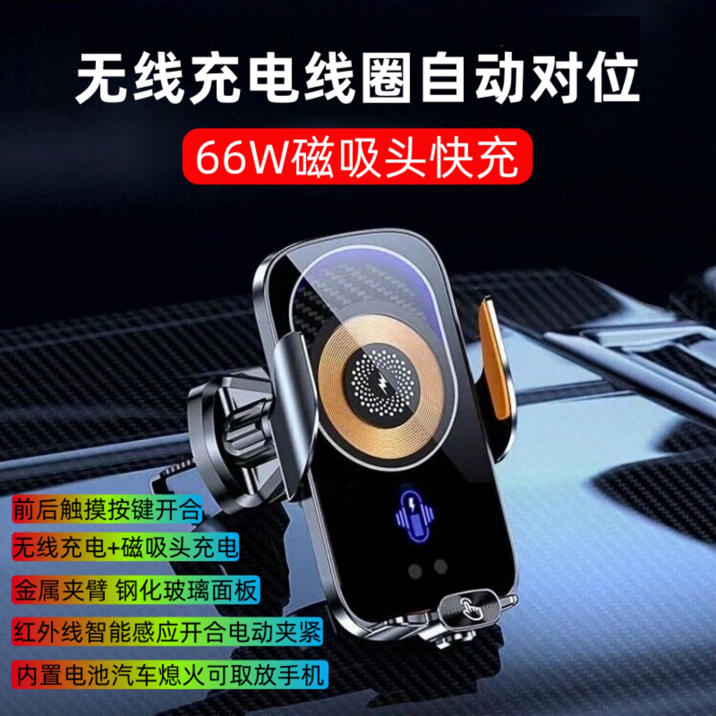 原创汽车显示屏夹紧车载手机支架自动对位无线充电66W磁吸头快充