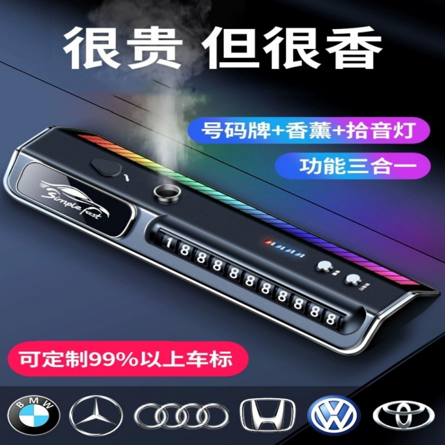 停车号码牌汽车香薰音乐节奏灯