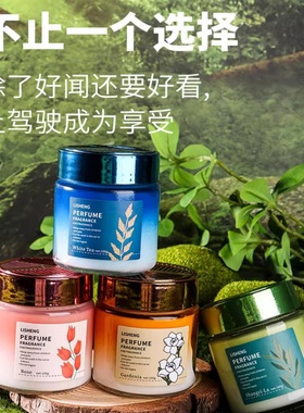 LISHENG品牌车载香薰清新除异味净化空气持久留香汽车香氛固体膏