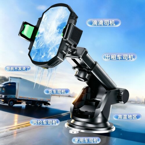半导体制冷车载手机降温支架