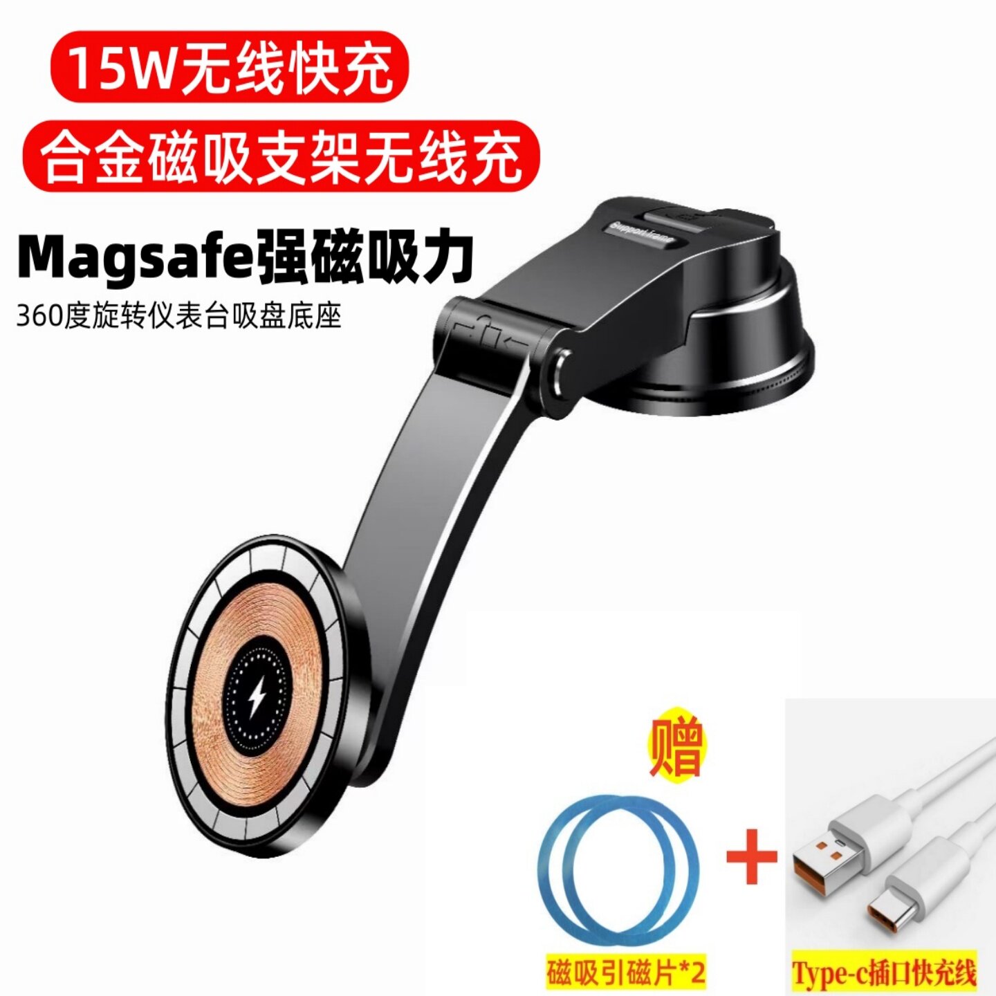 合金磁吸magsafe无线充电器吸盘车载手机支架兼容苹果安卓15W快充