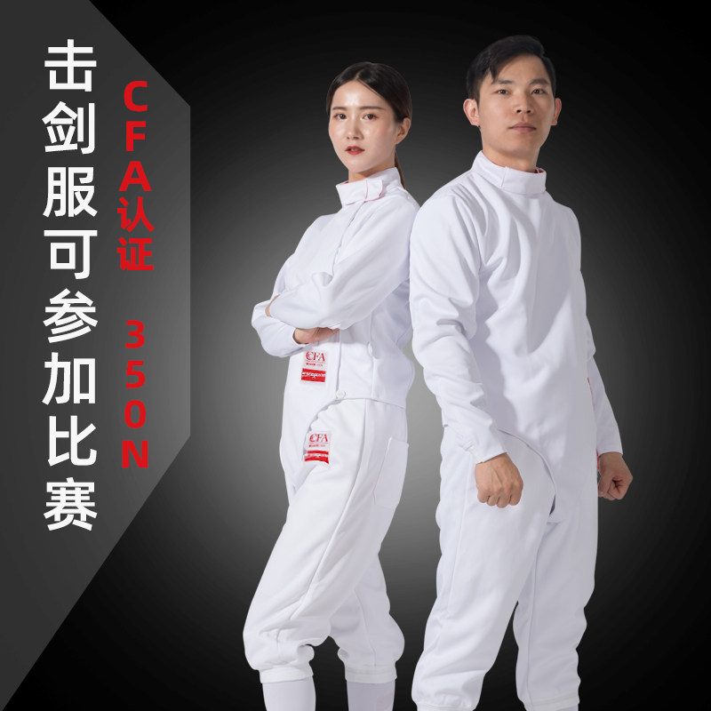 击剑服儿童击剑器材三件套套装成人儿童击剑服cfa认证可比赛350n