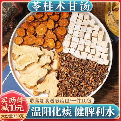 真材实料真空包装苓桂术甘汤