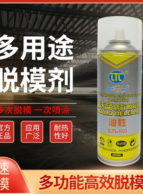 注塑机离型剂蓝天蓝高效脱模剂干性中性油性模具专用清洗剂500ml