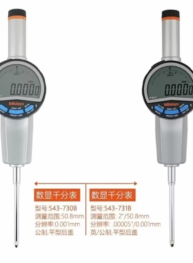 新正品日本三丰高度计数显千分表高度规543-700B 720B 730B高精度