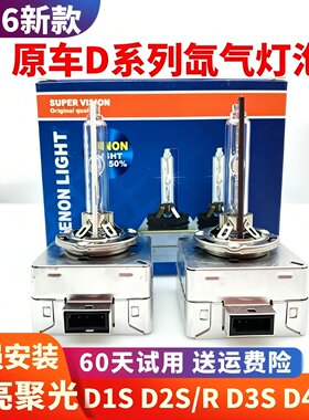 超亮汽车HIDD1SD2SD3SD4S氙气灯