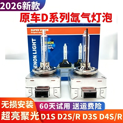 超亮汽车HIDD1SD2SD3SD4S氙气灯