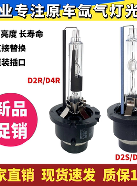 超亮D2SD4SD4R氙气灯泡