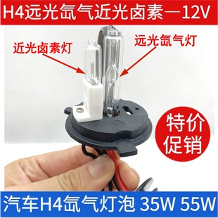 55W H4带卤疝气灯35W HID汽车氙气大灯远近一体H4 2远氙近卤灯泡