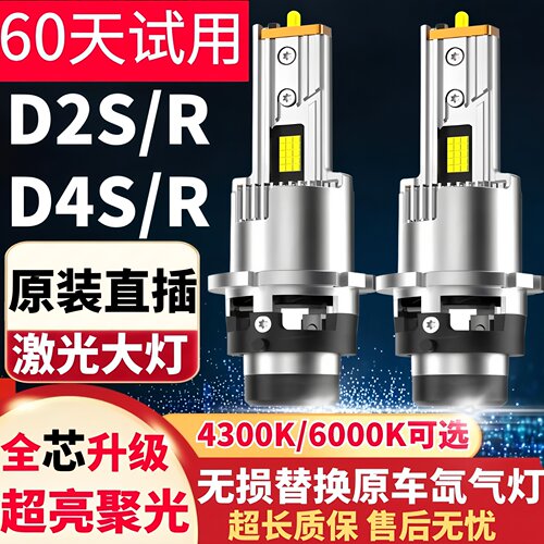 天籁皇冠森林人雅阁d2sd4led大灯