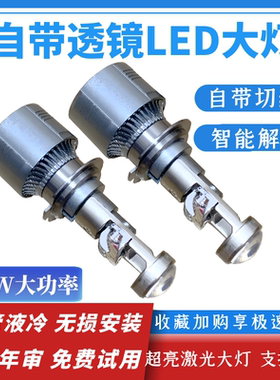 汽车自带双光透镜激光LED大灯泡超亮强光H7H11远近一体H4改装9005