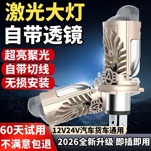 汽车LED大灯激光h1h7h4h11大灯泡