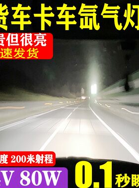 货车24V疝气灯套装卡车客车改装超亮大灯灯泡H1H3H4H7氙气灯强光