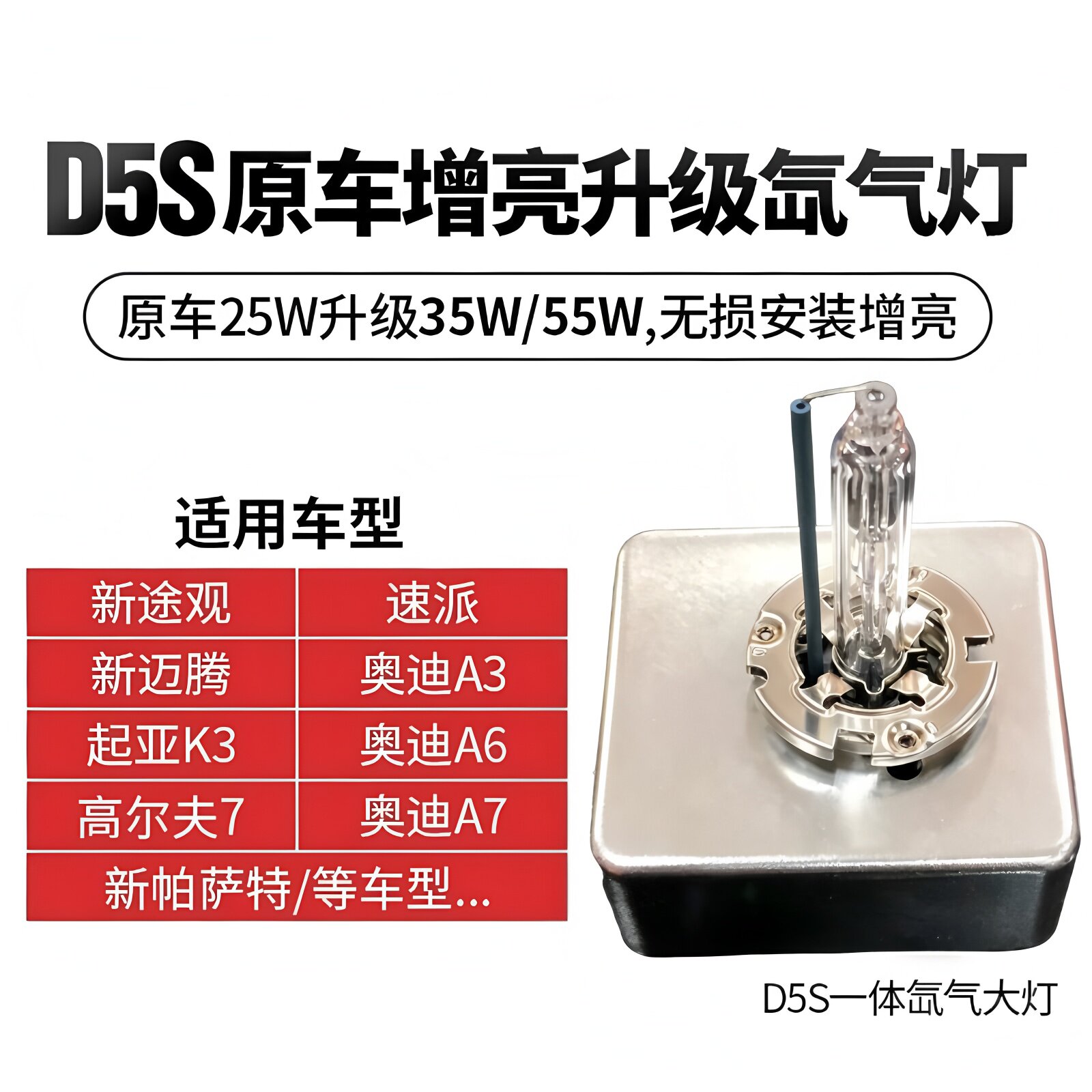 D5S氙气灯泡奥迪A6L速腾途观大灯